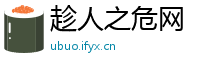 趁人之危网